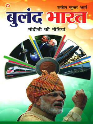 cover image of Buland Bharat 